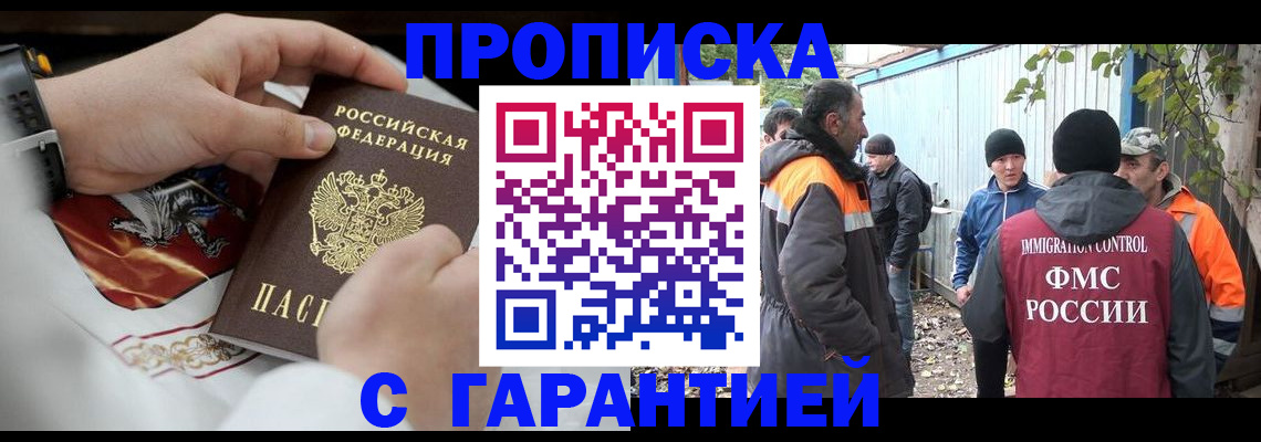 временная регистрация надежно в Волгограде