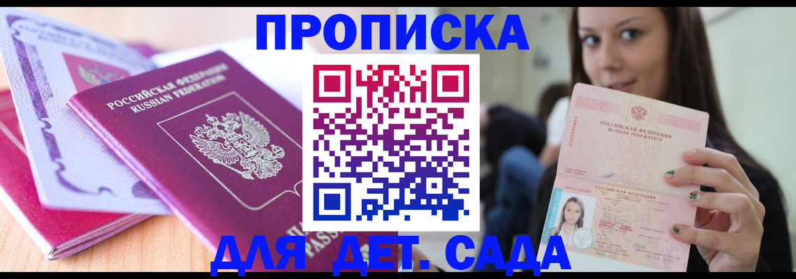 прописка 2025 в Волгограде