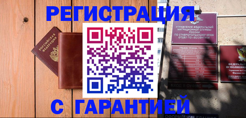 прописка от собственника в Волгограде
