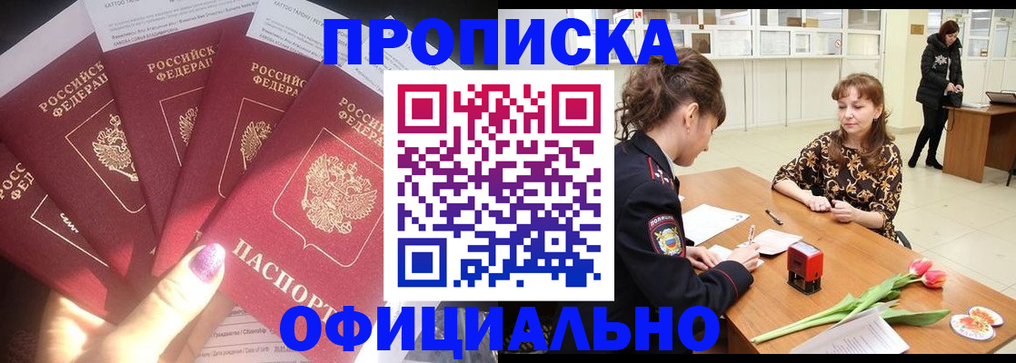 временная регистрация для всех в Волгограде