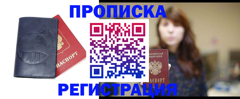 временная регистрация поиск в Волгограде