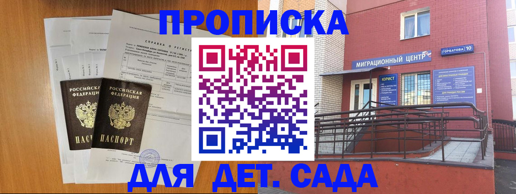 прописка для кредита в Волгограде