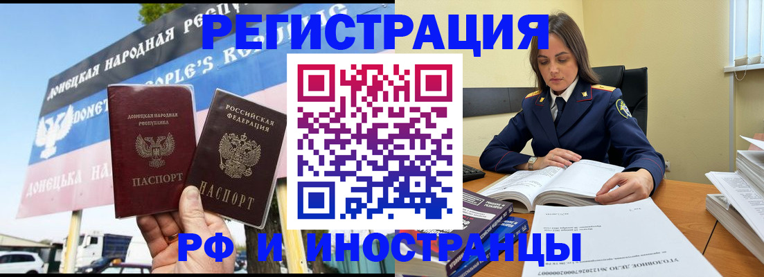 прописка регистрация в Волгограде