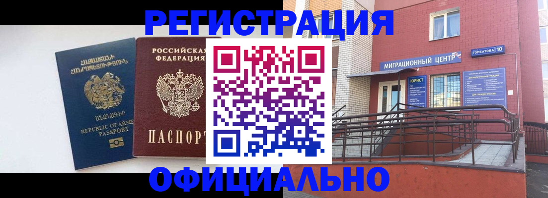 прописка паспорт в Волгограде